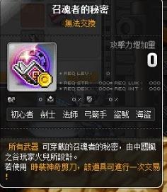 新楓之谷道具 小烯 召魂者的祕密暗之執行者的水晶 8591寶物交易網