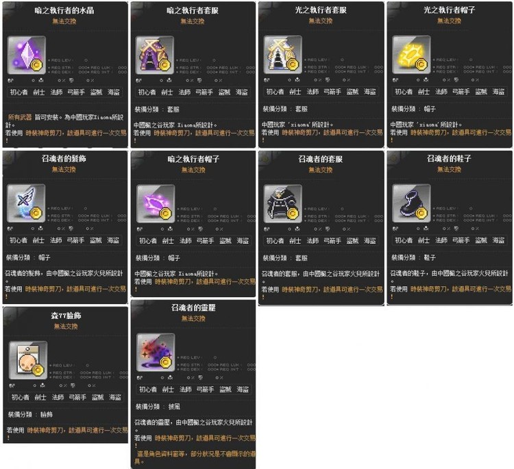 召魂者的套服 召魂者的靈壓 暗之執行者帽 光之執行者套服 時尚隨機箱 正品可含剪 新楓之谷