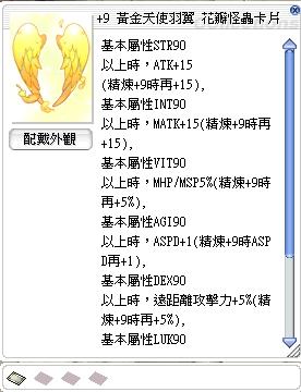 Ro 仙境傳說online道具 9黃金翅膀 花辮怪蟲卡 8591寶物交易網