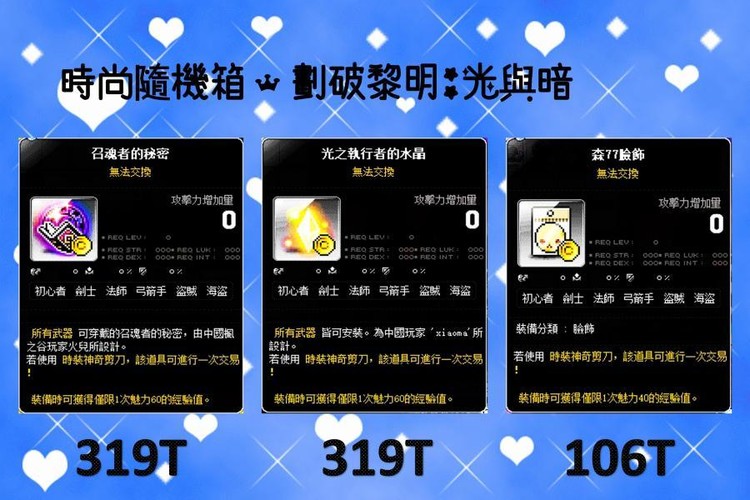 雙星 正版點裝 召魂者的秘密 光之執行者的水晶 新楓之谷