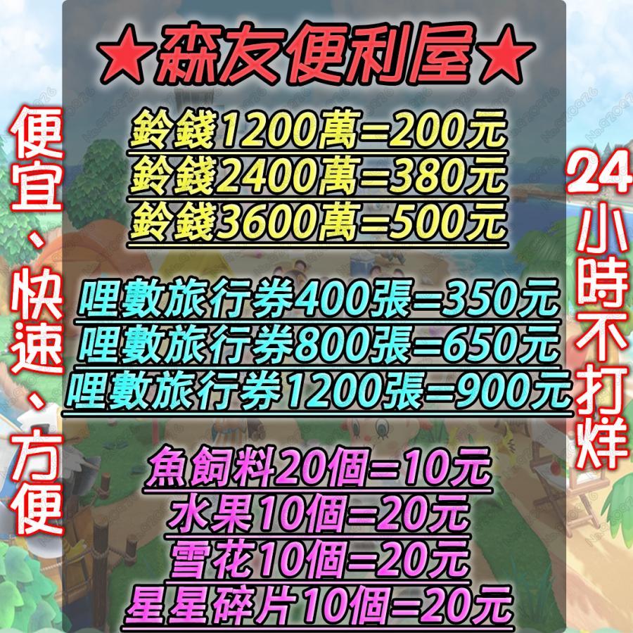 集合啦 動物森友會道具 森友便利屋 24小時快速發貨 全道具 最便宜 保字店家 8591寶物交易網