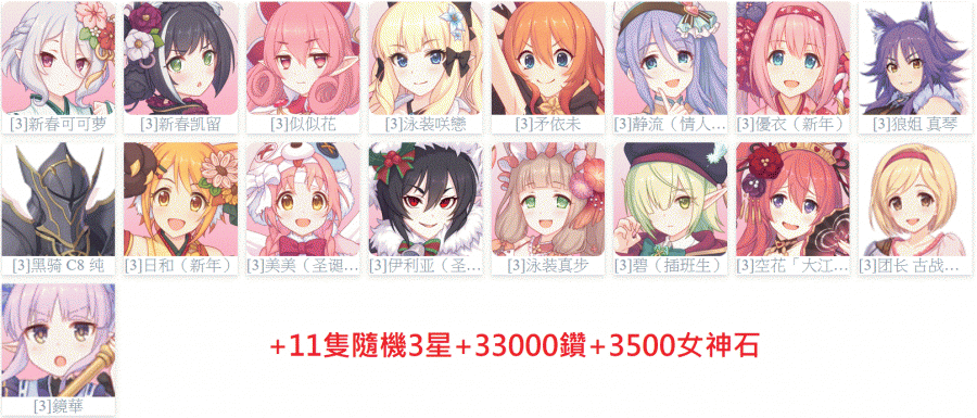 超異域公主連結princess Connect Re Dive帳號 稀有組合 初始號 多水晶 28三 新年黑貓 似似花 泳裝咲戀 優衣 情人靜流 矛 聖誕美美 8591寶物交易網