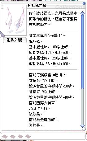 Ro 仙境傳說online道具 柯耳套 柯杜威之耳 神木嫩葉 8591寶物交易網