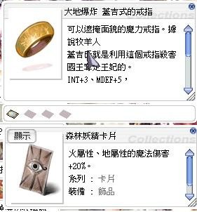 蓋吉式的戒指 森林妖精卡片 Ro 仙境傳說online