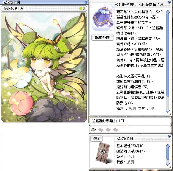 退坑出清 11時光靈巧斗篷花妖精附魔頂素質遠傷10 小雞貓咪基因遊俠詩人 Ro 仙境傳說online