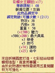 武林同萌傳online道具 售各種裝備彩蝶女王額冠 43技帽 18小兔 封印 7 14日再降價 8591寶物交易網