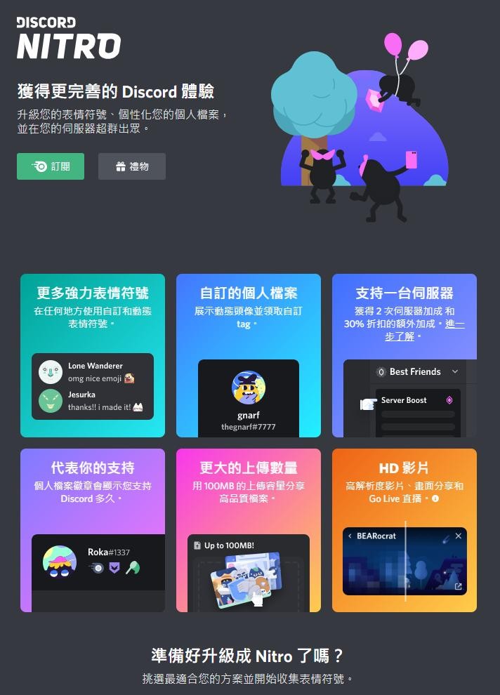 小貓代購 Discord Nitro 高級會員 白卡贈禮 自動發貨 Discord Chat For Gamers