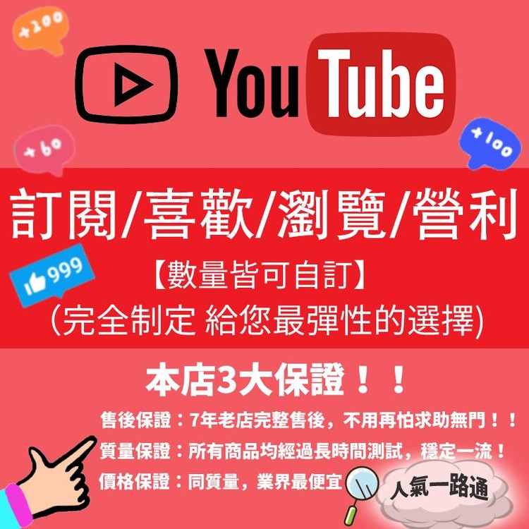 八年老屁股 Youtube 開營利 台灣瀏覽量 五萬保證 Ksd Fb Facebook