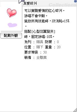 Ro 仙境傳說online道具 真愛碎片 裝備 8591寶物交易網