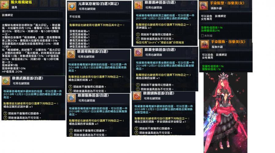 幻想神域道具 賣風火極境秘笈自選秘笈源神自選扭蛋坐騎自選扭蛋各種時裝自選扭蛋 內祥 8591寶物交易網