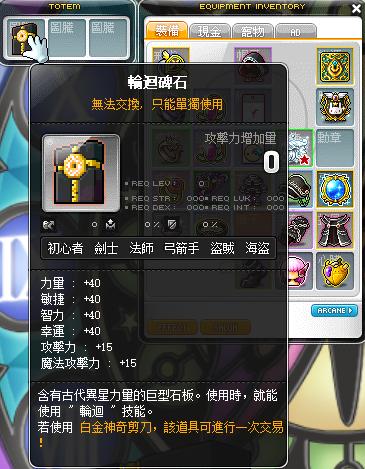 新楓之谷道具 輪迴碑石 8591寶物交易網