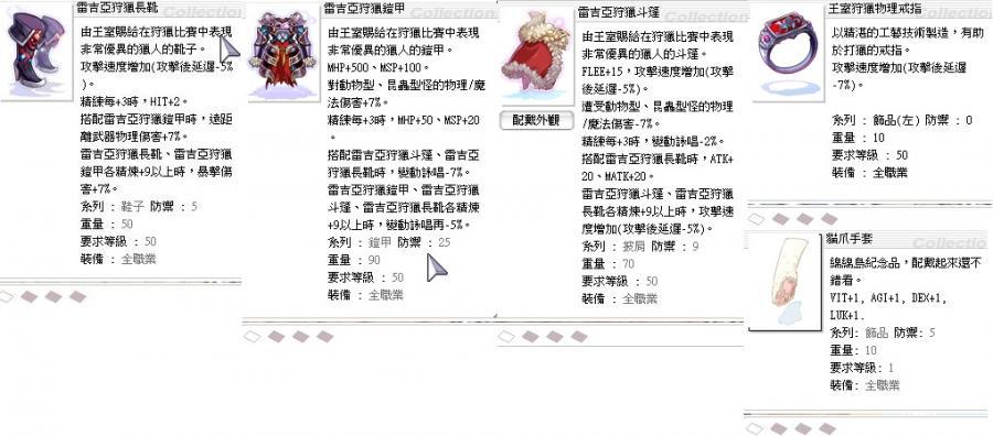 Ro 仙境傳說online道具 方便快速 商人套卡1套 50級套裝 咬嘴 8591寶物交易網