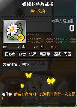 新楓之谷道具 蝴蝶花特效戒指 8591寶物交易網