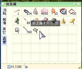 Ro 仙境傳說online道具 黃金蟲卡片 8591寶物交易網