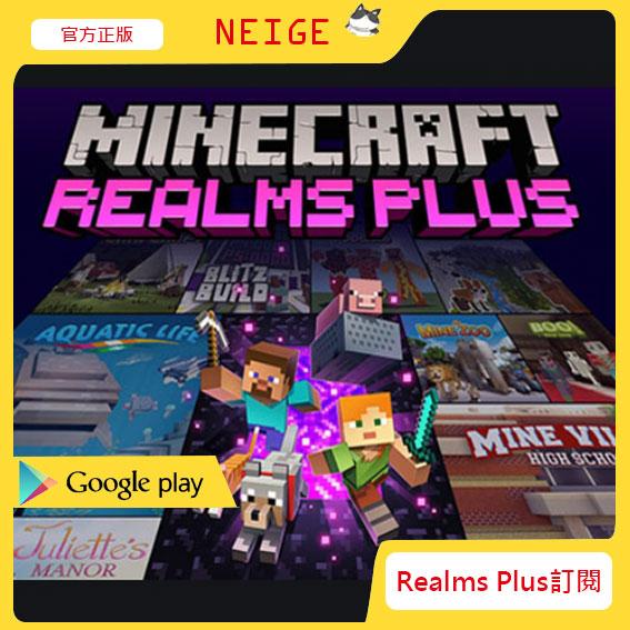 當個創世神 Minecraft 其他 內個 Java版 基岩版 Realms Plus 領域代購 8591寶物交易網