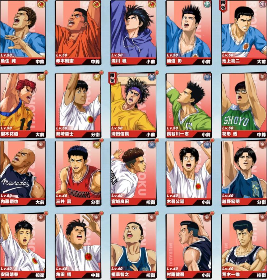 灌籃高手slam Dunk帳號 50等 中鋒潛能300前鋒潛能254仙道天賦91牌位殿堂 花三萬三最後打四折賣 8591寶物交易網