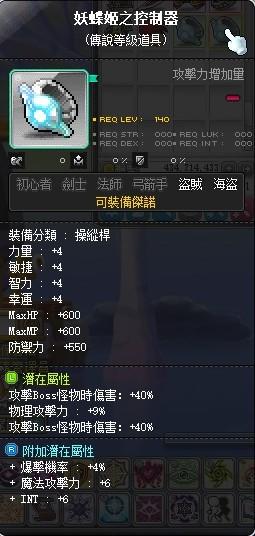 新楓之谷道具 次頂傑諾核心操縱桿 可無限交易 8591寶物交易網