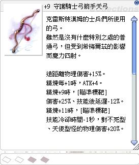 Ro 仙境傳說online道具 9守護騎士弓箭手天弓 2 8591寶物交易網