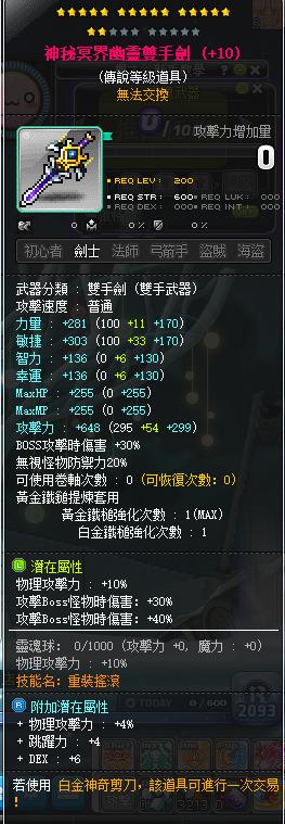 新楓之谷道具 退谷 神秘雙手劍 70 B10 物 17星全x捲 星火已洗好 靈魂寶珠潛能已洗 8591寶物交易網