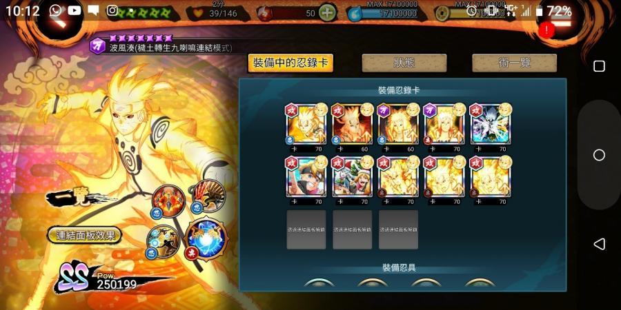 Naruto X Boruto 忍者borutage帳號 127等 名聲4 Ss 級戰力穢土湊跟9a腳色今天帶走3000實收先下標先贏杜絕喊喊哥 8591寶物交易網