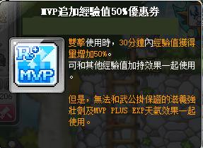 新楓之谷道具 個人天氣 Mvp加倍經驗卷 Mvp追加經驗值50 優惠券 8591寶物交易網