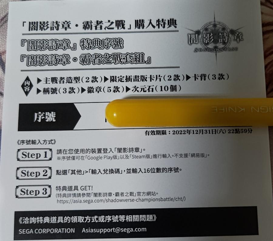 闇影詩章shadowverse禮包 闇影詩章 霸者之戰遊戲序號 8591寶物交易網