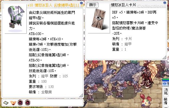 Ro 仙境傳說online道具 10 雙atk A甲 助推器憤怒冰巨人憤怒雪獸套中型減傷 8591寶物交易網