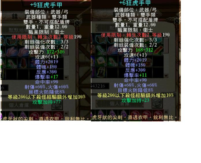 三國群英傳道具 乾淨狂虎2把 8591寶物交易網