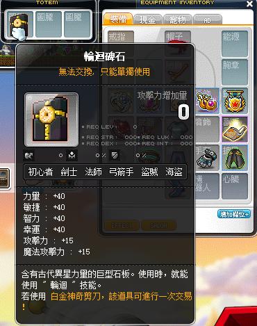 新楓之谷道具 輪迴碑石 含剪 8591寶物交易網