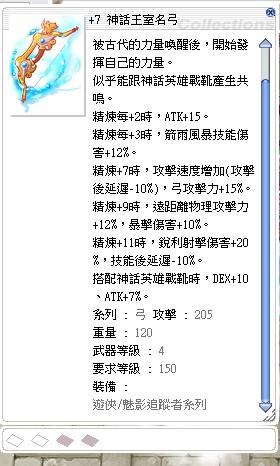 7 神話王室名弓 2 Ro 仙境傳說online