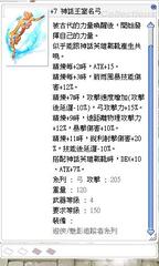 7 神話王室名弓 2 Ro 仙境傳說online