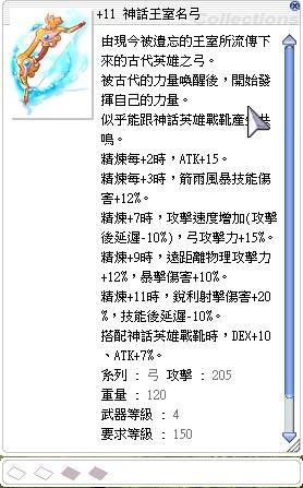 Ro 仙境傳說online道具 11神話王室名弓 8591寶物交易網