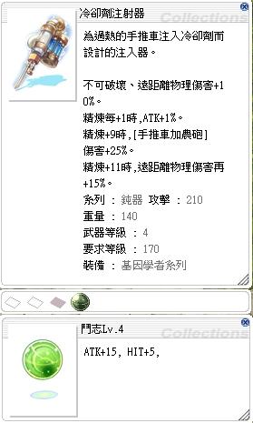 Ro 仙境傳說online道具 0冷卻劑注射器2s 鬥志4 8591寶物交易網