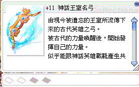 Ro 仙境傳說online道具 11神話王室名弓 8591寶物交易網