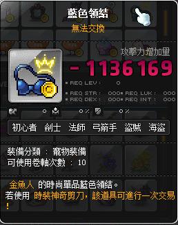 新楓之谷道具 金魚人永久 含白金 時裝剪 8591寶物交易網