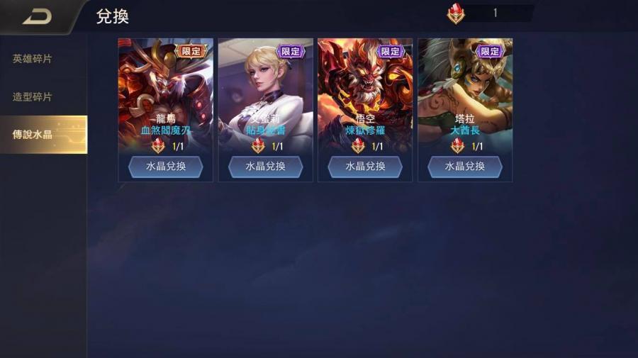 Garena 傳說對決帳號 30等 傳說水晶悟空超神青龍會薔薇鋼鐵奎倫魔能偶像非滅世玄冥鶴羽次元 8591寶物交易網