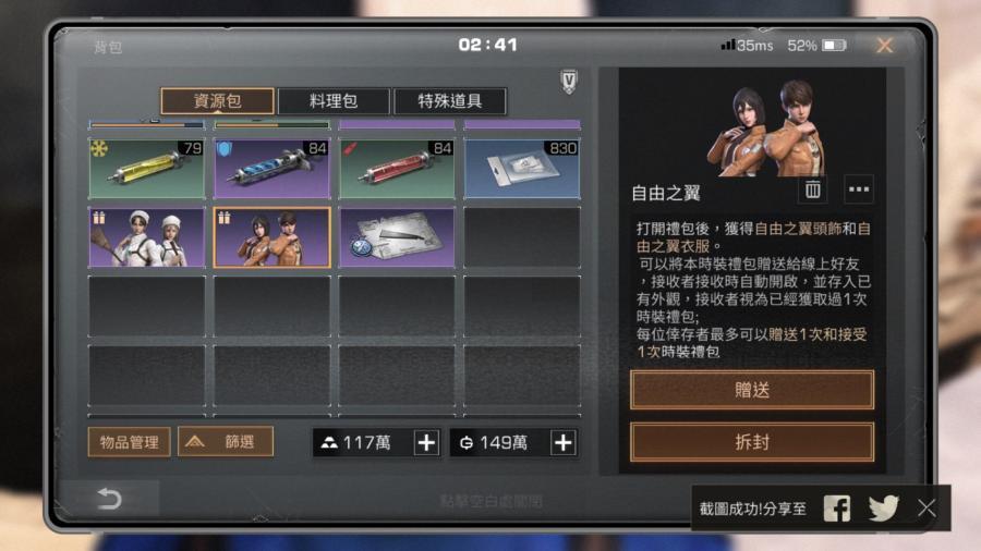 禮包 時裝 自由之翼禮包 進擊的巨人活動 多貝諾倫 8591寶物交易網