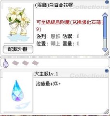 服飾 白百合花帽 附技能恢復石 大主教 Ro 仙境傳說online