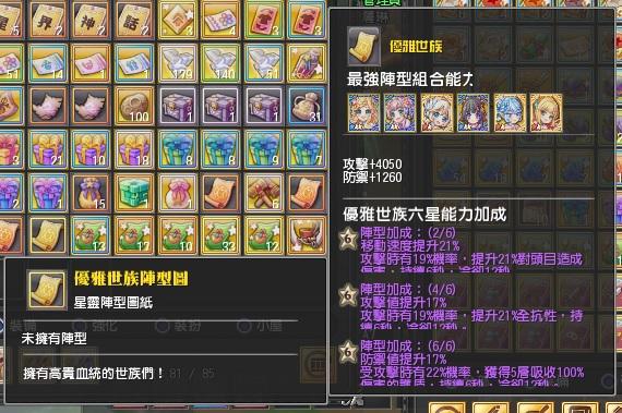 優雅世族陣型圖 星界神話