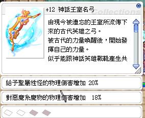 Ro 仙境傳說online道具 12神話王室名弓 聖屬 惡魔18 8591寶物交易網