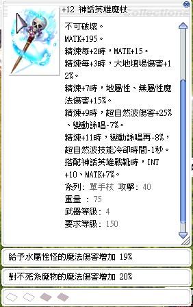 Ro 仙境傳說online道具 12 神話英雄魔杖 2 頂附魔 退坑出清 只有一把 8591寶物交易網