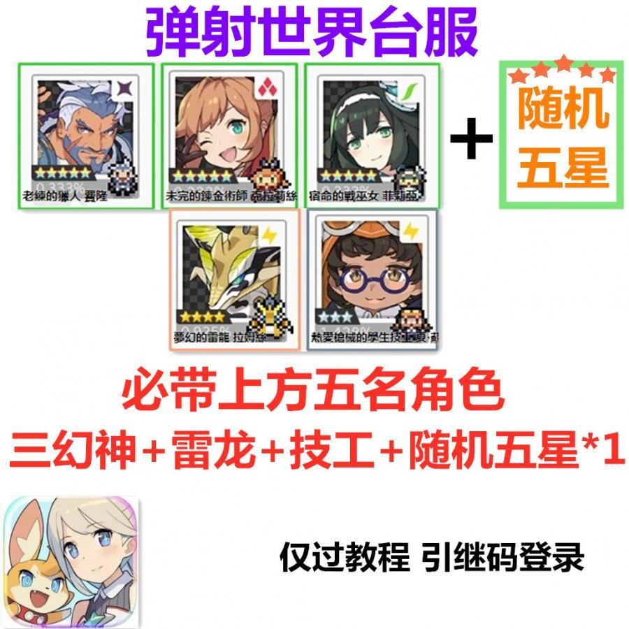 彈射世界world Flipper帳號 10等 彈射世界組合號暗給 佐倉 木奶 雷龍 技工 300元 8591寶物交易網