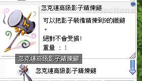 Ro 仙境傳說online道具 忽克連高級影子精煉鎚 9影子鎚 8591寶物交易網