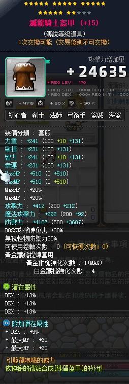 22星白敲4全v 頂 敏39 敏滅龍 新楓之谷 22星白敲4全v 頂 敏39 敏滅龍 新楓之谷