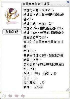 0 烏爾蒂奧聖魔法斗篷 Ro 仙境傳說online