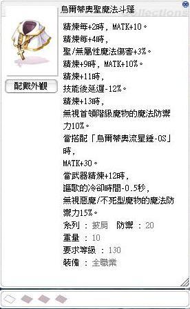 烏爾蒂奧聖魔法斗篷 Ro 仙境傳說online