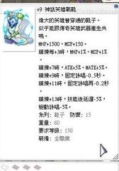 9 神話英雄戰靴 Ro 仙境傳說online