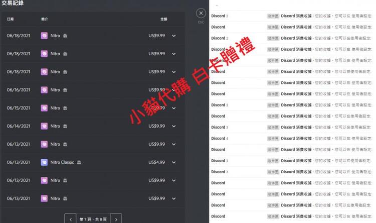 小貓代購 Discord Nitro 會員代購 白卡贈禮 自動發貨 Discord Chat For Gamers