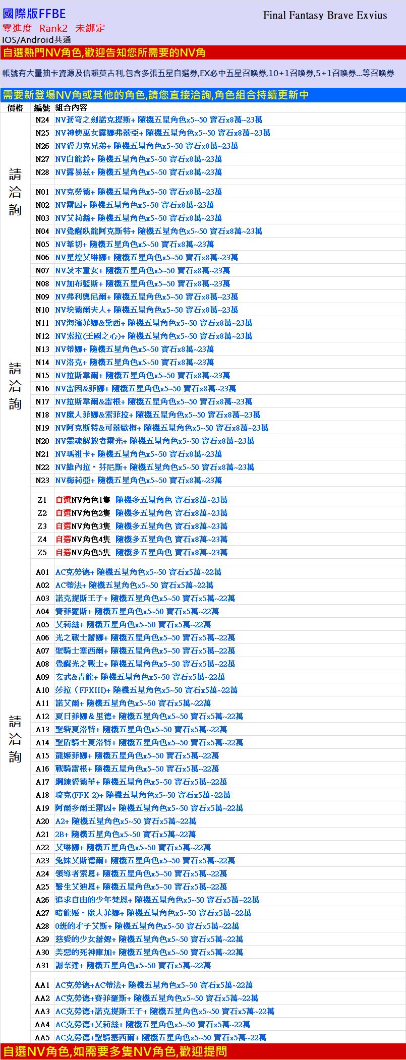 熱門組合 國際版 台 Nv蒂娜15萬寶石號大量資源 無進度無綁 可直購 Final Fantasy Brave Exvius 勇氣啟示錄