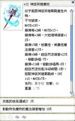12 神話英雄魔杖 2 附魔優 Ro 仙境傳說online
